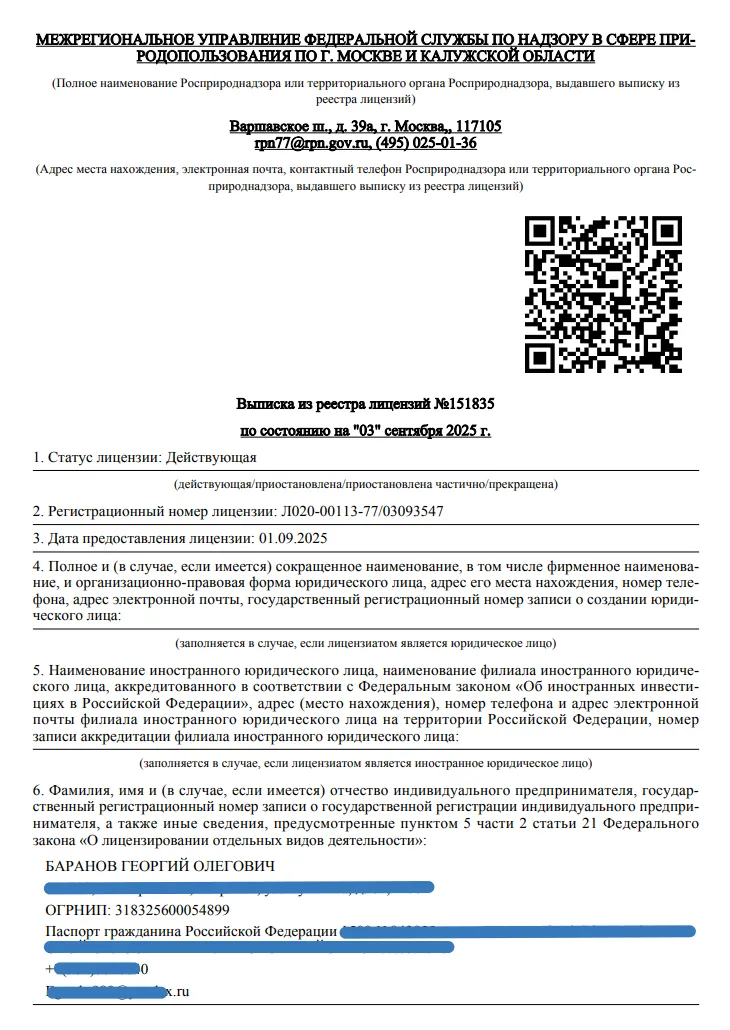 2025-10-24_17-52-46 Лицензия Баранова