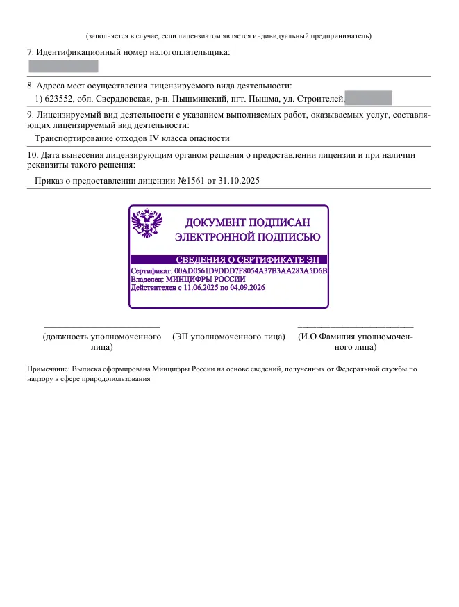 Лицензия ЖБО Епанчинцев Свердловская обл Лицензия ЖБО Епанчинцев Свердловская обл