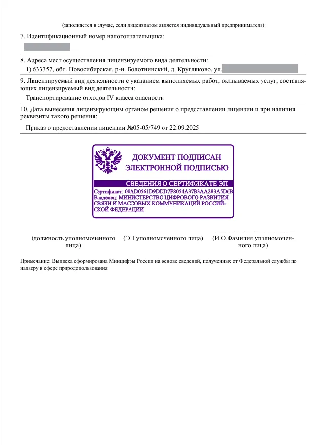 Лицензия ЖБО Ермаков Новосибирская обл Лицензия ЖБО Ермаков Новосибирская обл