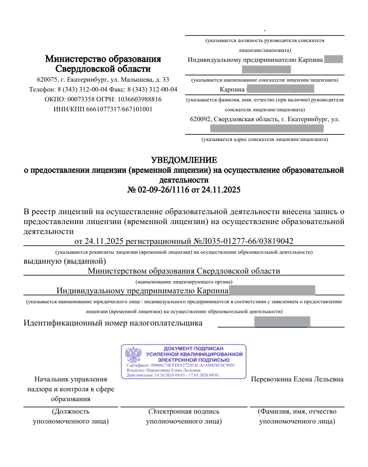 Образовательная лицензия Карпина Екатеринбург Образовательная лицензия Карпина Екатеринбург