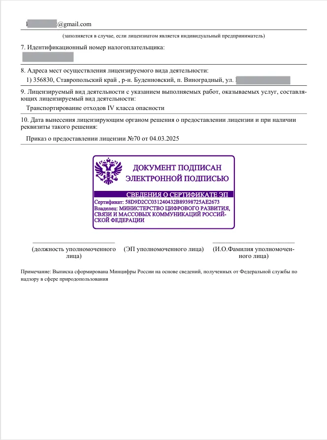 Лицензия ЖБО Липей Ставропольский край Лицензия ЖБО Липей Ставропольский край