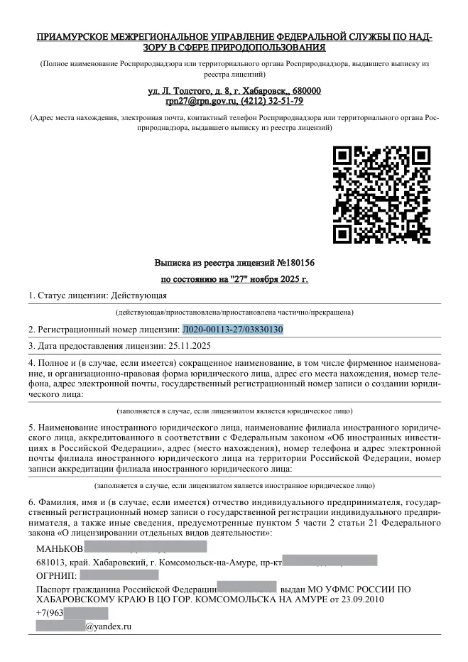 Лицензия ЖБО Маньков Хабаровский край Лицензия ЖБО Маньков Хабаровский край