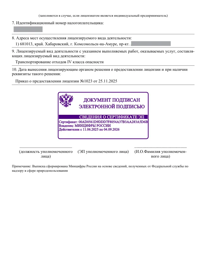 Лицензия ЖБО Маньков Хабаровский край Лицензия ЖБО Маньков Хабаровский край