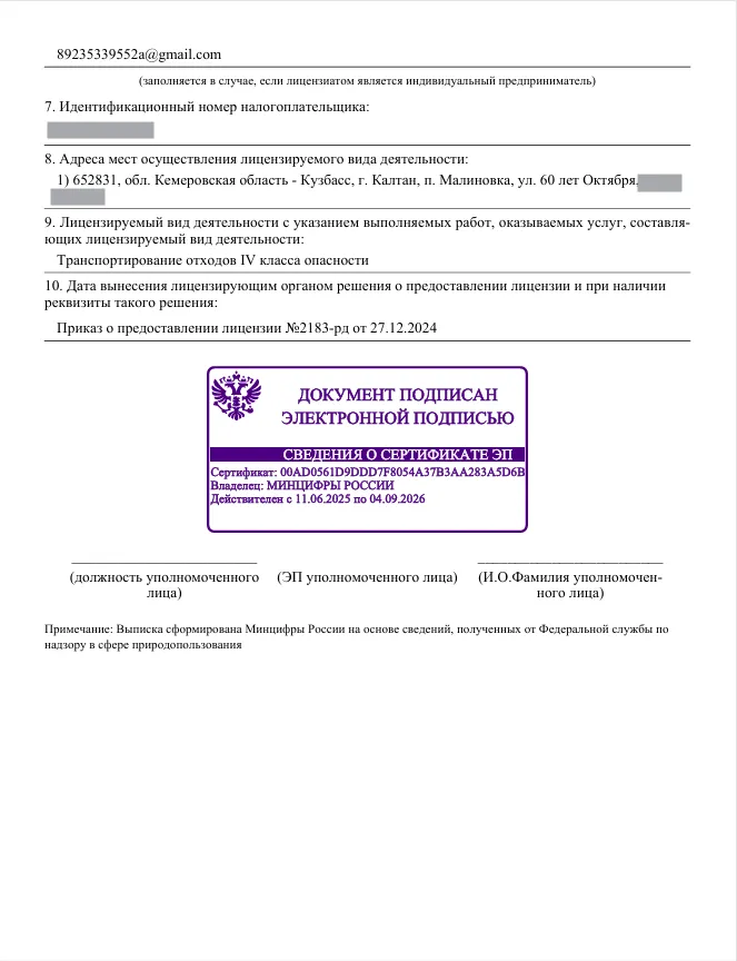 Лицензия ЖБО Немыслин Кемерово Лицензия ЖБО Немыслин Кемерово