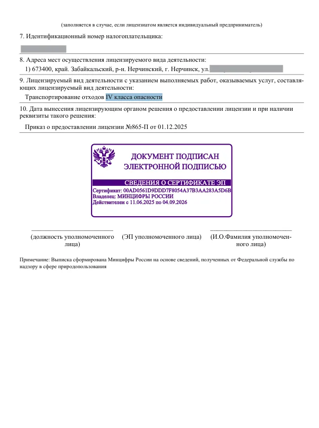 Лицензия ЖБО Новиков Забайкальский край Лицензия ЖБО Новиков Забайкальский край