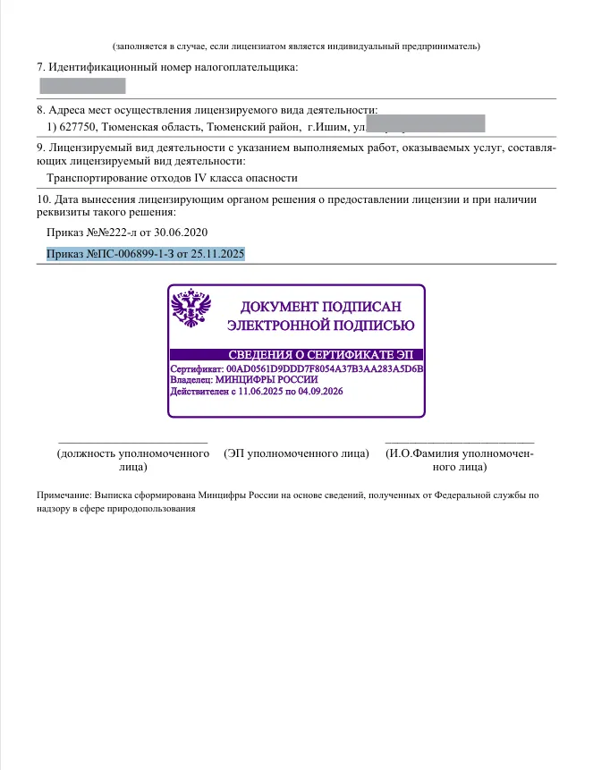 Лицензия ЖБО Пехтерев Тюмень Лицензия ЖБО Пехтерев Тюмень