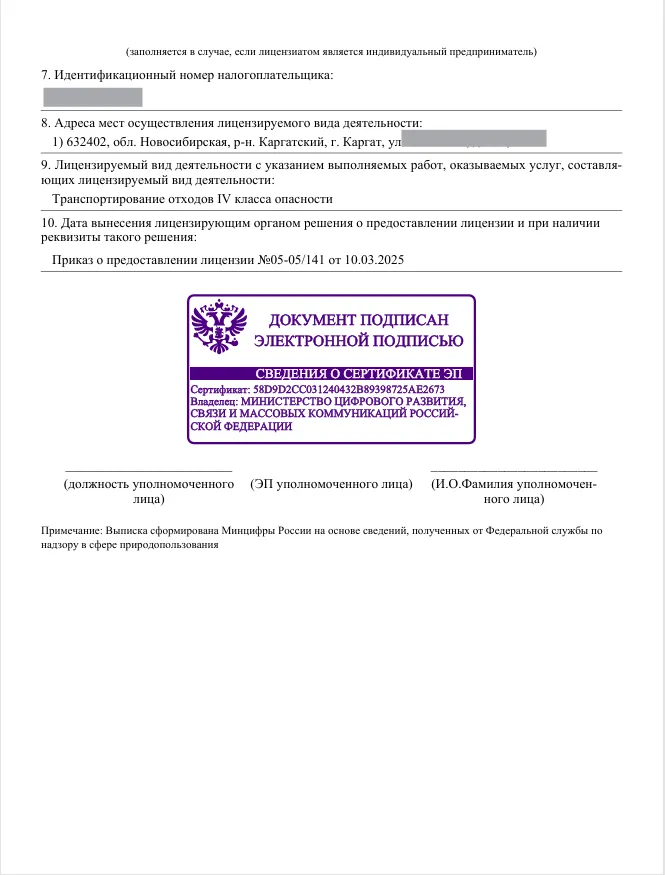 Лицензия ЖБО Шмидт Новосибирск Лицензия ЖБО Шмидт Новосибирск