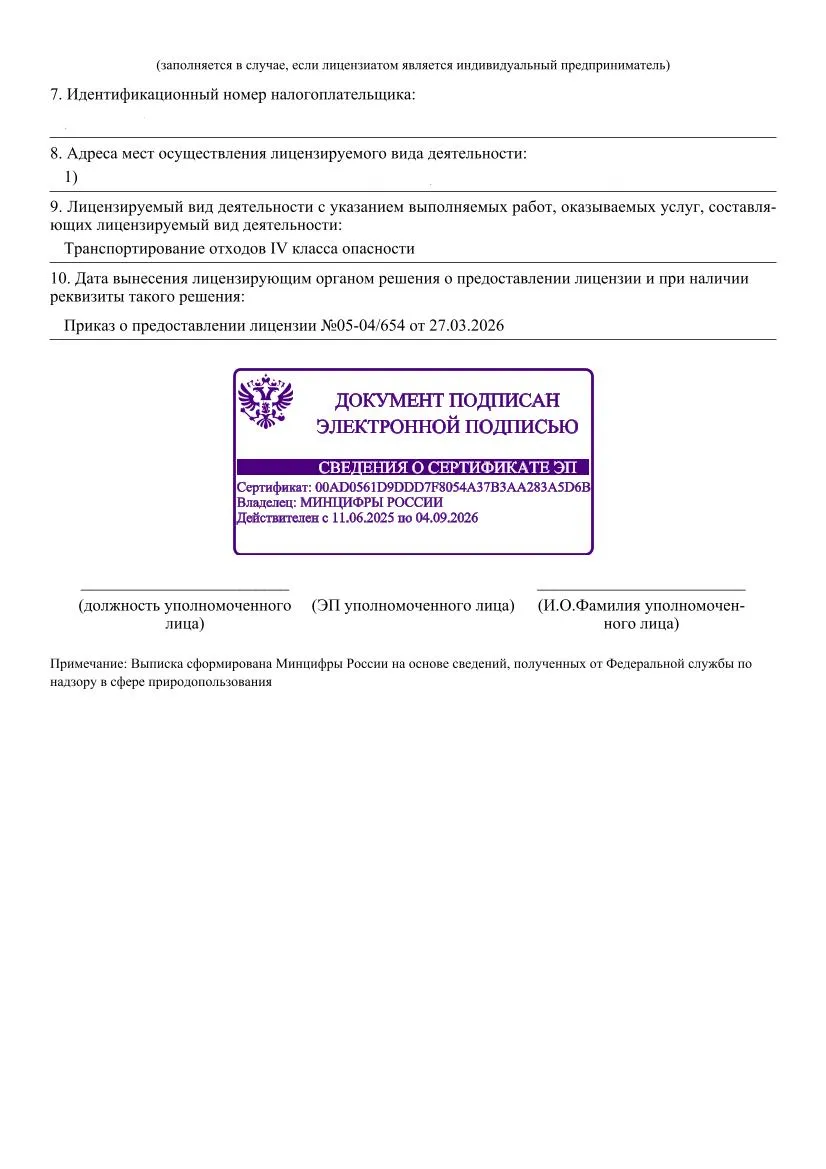 ЛИЦЕНЗИЯ РЕПКИН-2