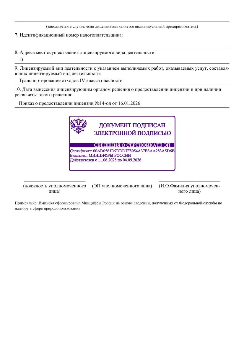 Лицензия Афанасьев-2