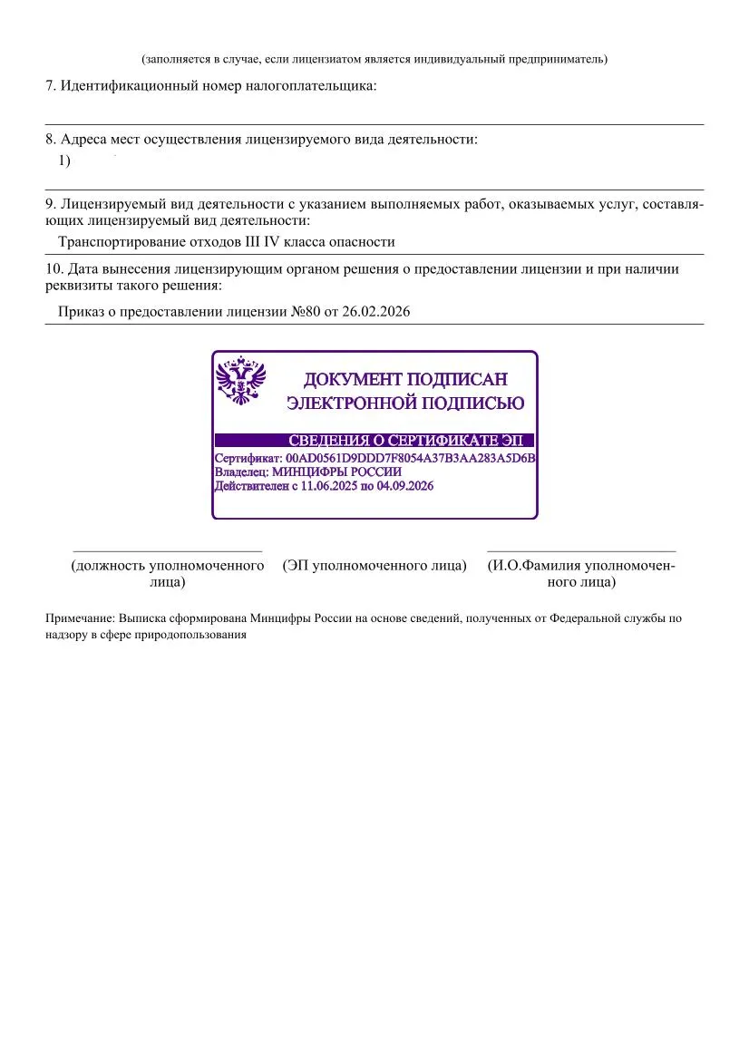 Лицензия Нарзуллаев-2