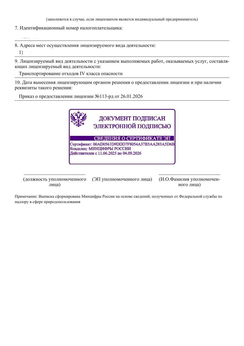 Лицензия СОЛЛИС22-2