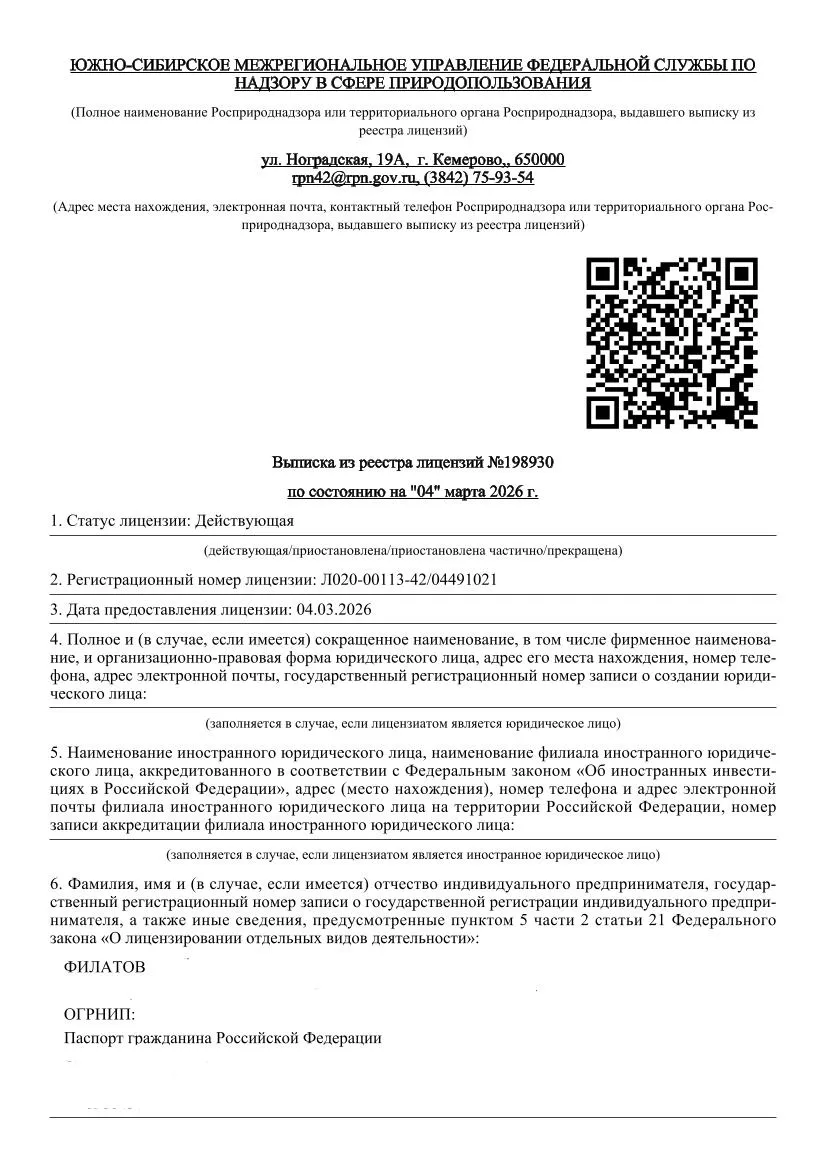 Лицензия Филатов-01