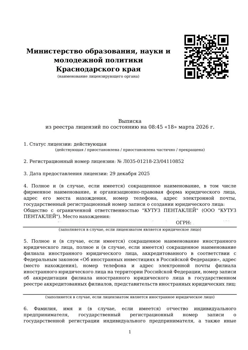 Реестровая выписка ООО КУТУЗ ПЕНТАКЛЕЙ-1