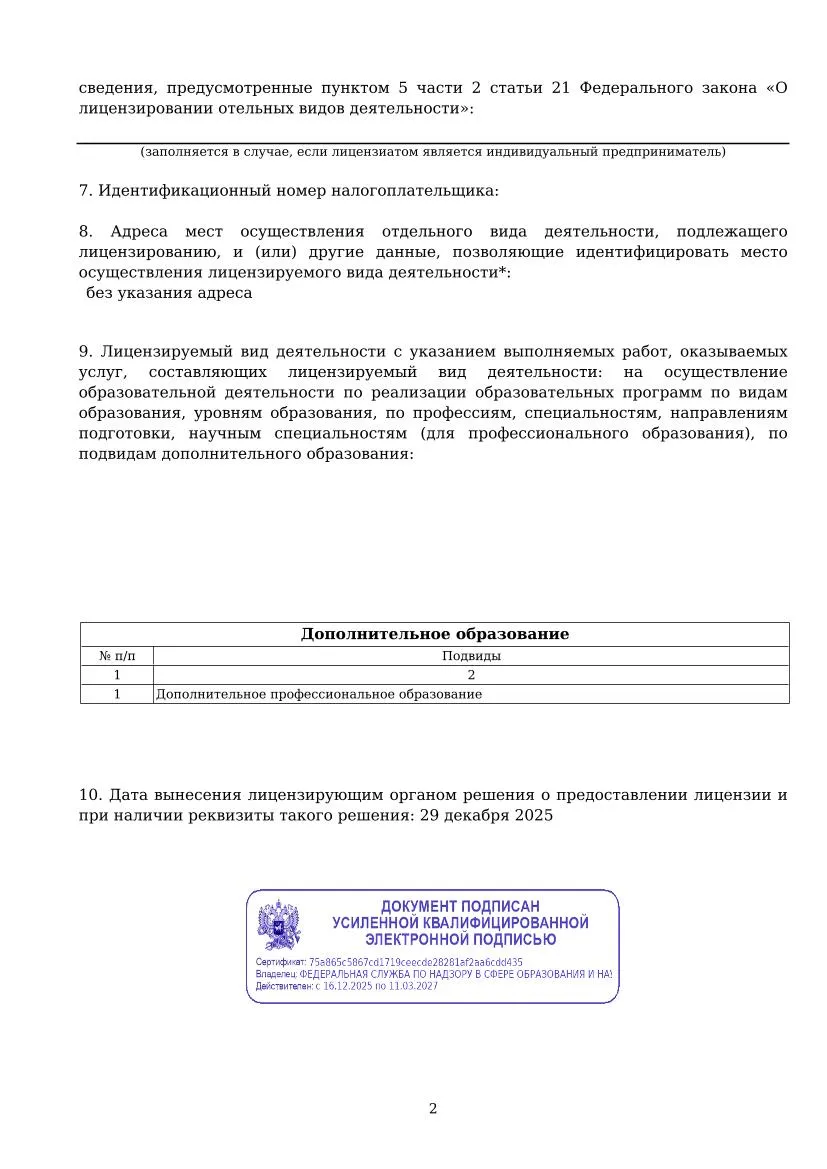 Реестровая выписка ООО КУТУЗ ПЕНТАКЛЕЙ-2