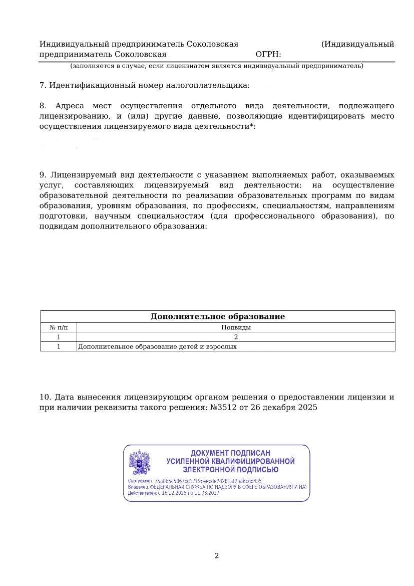 Реестровая выписка Соколовская-2