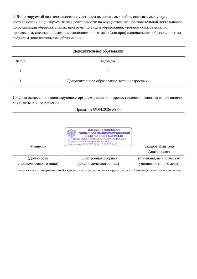 Выписка № Л035-01243-21-04783668-1 (1)-2
