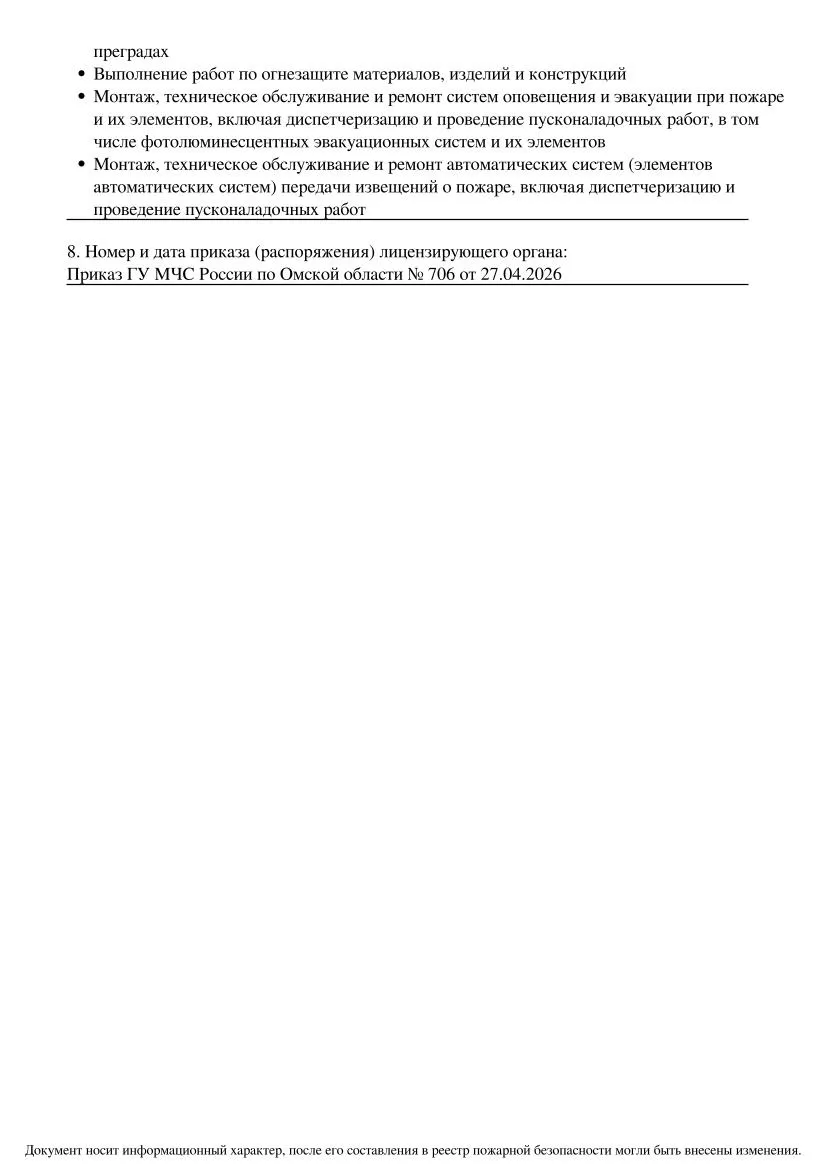 Лицензия ООО Галит-2