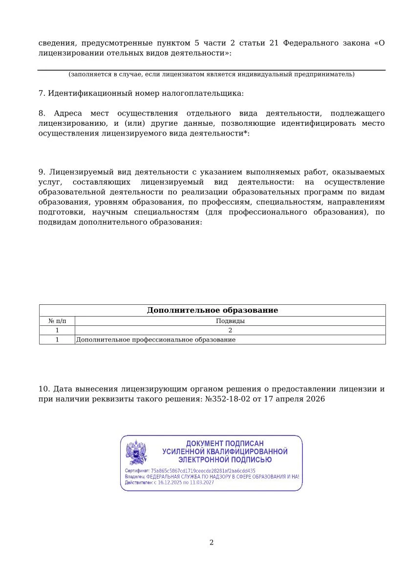 Реестровая выписка УЦ-2