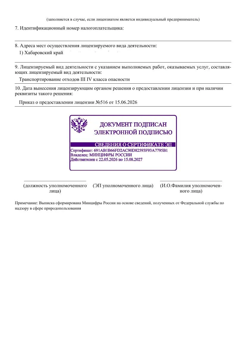 Лицензия Якумова-2