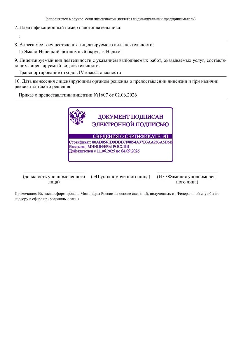 лицензия галлямова-2