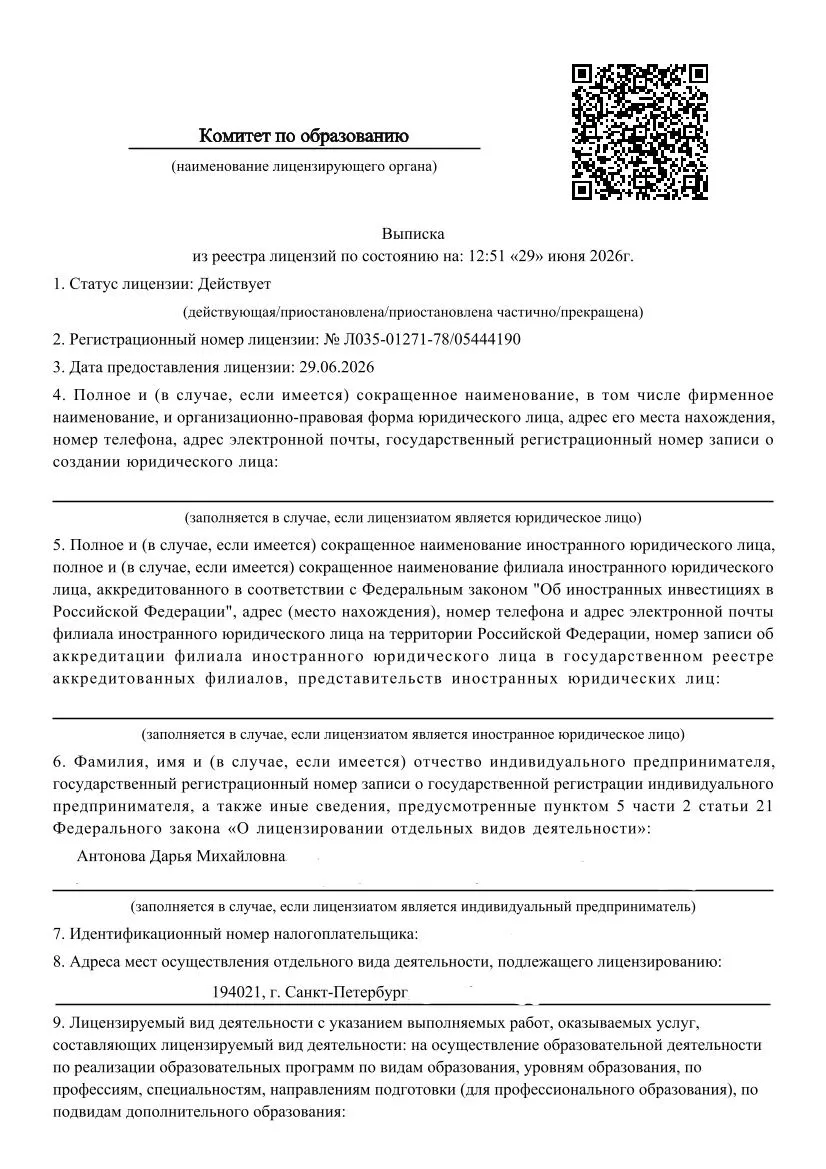 Выписка № Л035-01271-78-05444190-1