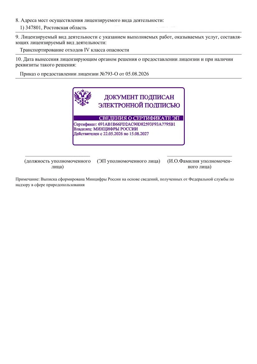 ОАО Исток-2